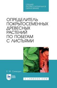 PDF книга ID 66010205 Евгений Синицын