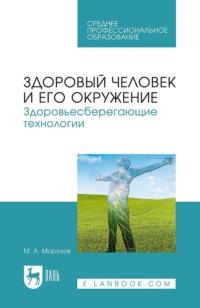 PDF книга ID 66010553 М. Морозов