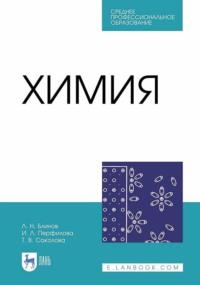 PDF книга ID 66011933 Т. Соколова и Л. Блинов