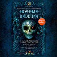 Ночные видения, audiobook Гарта Никс. ISDN66217976