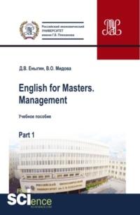 English for Masters. Management. Part 1. Бакалавриат. Магистратура. Учебное пособие - Дмитрий Еныгин