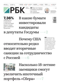 Ежедневная Деловая Газета Рбк 125-2021 - Редакция газеты Ежедневная Деловая Газета Рбк