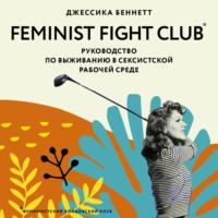 Feminist fight club. Руководство по выживанию в сексистской среде, audiobook Джессики Беннетт. ISDN66269982