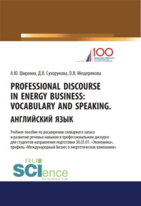 Professional Discourse in Energy Business. Vocabulary and Speaking. Английский язык. Учебное пособие по расширению словарного запаса и развитию речевы. (Бакалавриат), audiobook Анны Юрьевны Широких. ISDN66279518