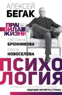 Правила жизни: психология, аудиокнига Алексея Бегака. ISDN66281016