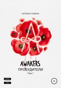 Awakers. Пробудители. Том 1, audiobook Катерины Томиной. ISDN66301120