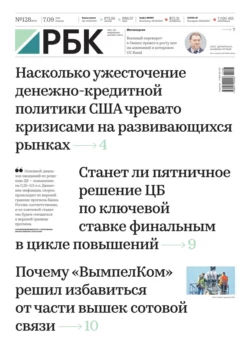 Ежедневная Деловая Газета Рбк 128-2021 - Редакция газеты Ежедневная Деловая Газета Рбк