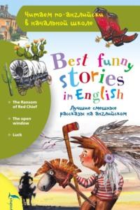 Лучшие смешные рассказы на английском / Best funny stories in English,  audiobook. ISDN66357730