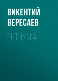 Euthymia, аудиокнига Викентия Вересаева. ISDN66382002