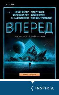 Вперед, audiobook Вероники Рот. ISDN66390934