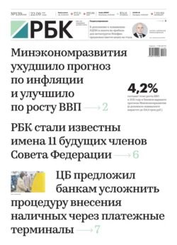 Ежедневная Деловая Газета Рбк 139-2021 - Редакция газеты Ежедневная Деловая Газета Рбк