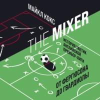 The Mixer. История тактик английской Премьер-лиги от Фергюсона до Гвардиолы, audiobook . ISDN66452900