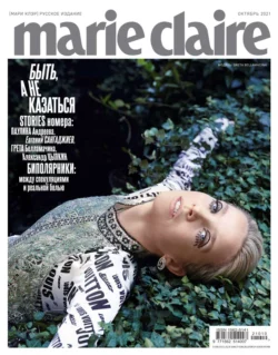 Marie Claire 10-2021 - Редакция журнала Marie Claire