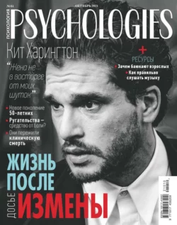 Psychologies 10-2021 - Редакция журнала Psychologies