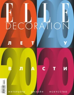 Elle Decor 10-2021 - Редакция журнала Elle Decor