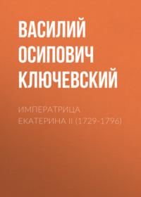 Императрица Екатерина II (1729-1796), audiobook Василия Осиповича Ключевского. ISDN66483214