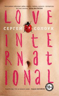 Love International, audiobook Сергея Солоуха. ISDN66485582