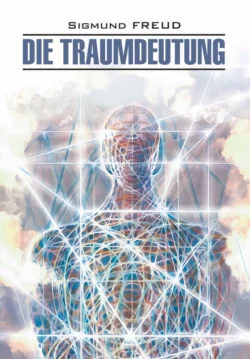 Die Traumdeutung / Толкование сновидений. Книга для чтения на немецком языке, Зигмунда Фрейда audiobook. ISDN66509718