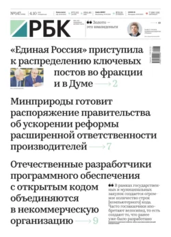 Ежедневная Деловая Газета Рбк 147-2021 - Редакция газеты Ежедневная Деловая Газета Рбк