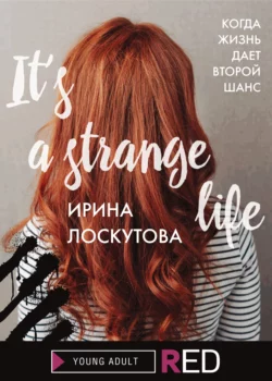 It’s a strange life, аудиокнига Ирины Лоскутовой. ISDN66545966