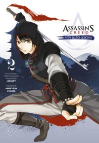 Assassins Creed: Меч Шао Цзюнь. Том 2, аудиокнига . ISDN66549166