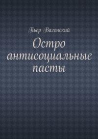 Дневник хиккана. Одна хикканская история просто битарднее другой! - Пьер Вагонский