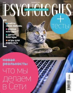 Psychologies 11-2021 - Редакция журнала Psychologies