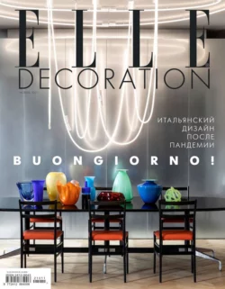 Elle Decor 11-2021 - Редакция журнала Elle Decor