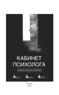 Хроника «Кабинета психолога», аудиокнига . ISDN66624260