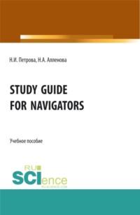 Study Guide for Navigators. (Бакалавриат, Специалитет). Учебное пособие., audiobook Нины Ивановны Петровой. ISDN66627714