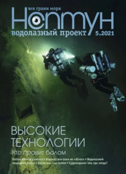 Нептун №5/2021, audiobook . ISDN66635208