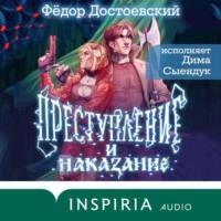 Преступление и наказание, audiobook Федора Достоевского. ISDN66666570