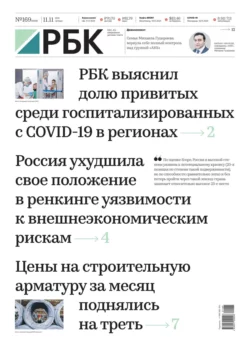 Ежедневная Деловая Газета Рбк 169-2021 - Редакция газеты Ежедневная Деловая Газета Рбк