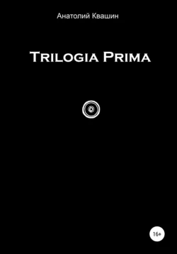 Trilogia Prima, audiobook Анатолия Квашина. ISDN66744363