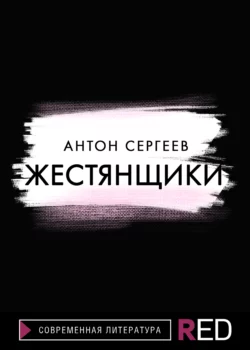 Жестянщики, аудиокнига Антона Сергеева. ISDN66748653