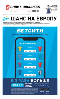 Спорт-экспресс 220-2021 - Редакция газеты Спорт-экспресс