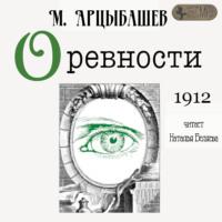 О ревности, audiobook Михаила Петровича Арцыбашева. ISDN66829593