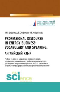 Professional Discourse in Energy Business. Vocabulary and Speaking. Английский язык. Учебное пособие по расширению словарного запаса и развитию речевы. (Бакалавриат), audiobook Анны Юрьевны Широких. ISDN66855928