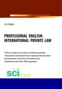 Professional English. International private law. (Бакалавриат, Магистратура). Учебно-методическое пособие., audiobook Антона Гордеевича Козлова. ISDN66855933