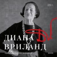 D. V., audiobook Дианы Вриланд. ISDN66872903