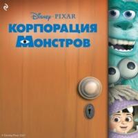 Корпорация монстров, audiobook Кики Торпа. ISDN66877343