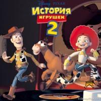 История игрушек 2, audiobook Лесли Голдмана. ISDN66892103