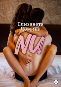 NU, książka audio Елизаветы Доминой. ISDN66893433
