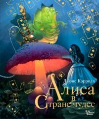 Алиса в Стране чудес, audiobook Льюиса Кэрролл. ISDN66924193