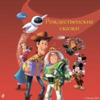 Рождественские сказки, audiobook Сборника. ISDN66955573