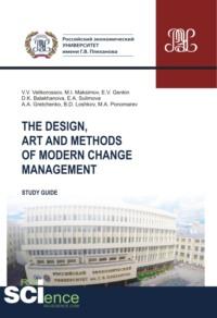 The design, art and methods of modern change management. (Бакалавриат). Учебник., książka audio Александра Анатольевича Гретченко. ISDN66962556
