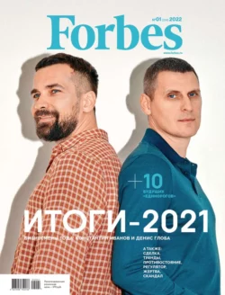 Forbes 01-2022 - Редакция журнала Forbes