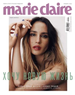 Marie Claire 01-2022 - Редакция журнала Marie Claire