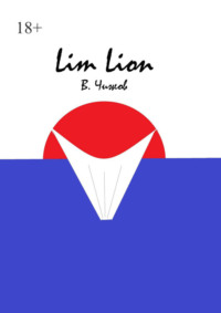 Lim Lion, Hörbuch В.  Чижова. ISDN67029096