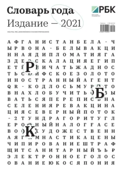 Ежедневная Деловая Газета Рбк 204-2021 - Редакция газеты Ежедневная Деловая Газета Рбк